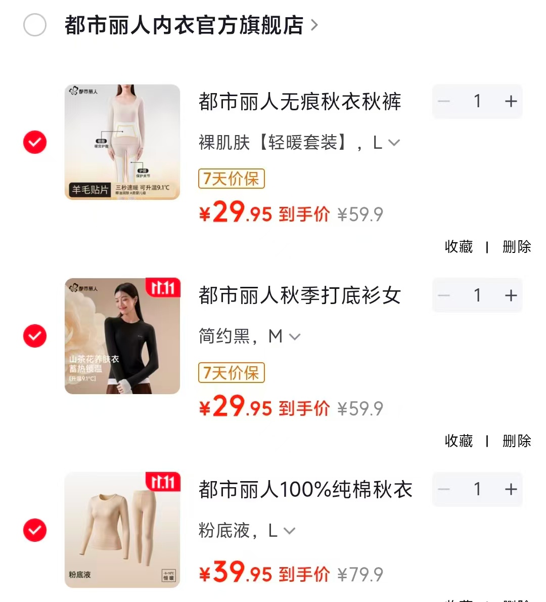 都市丽人无痕秋衣裤 29.9元 - 86线报
