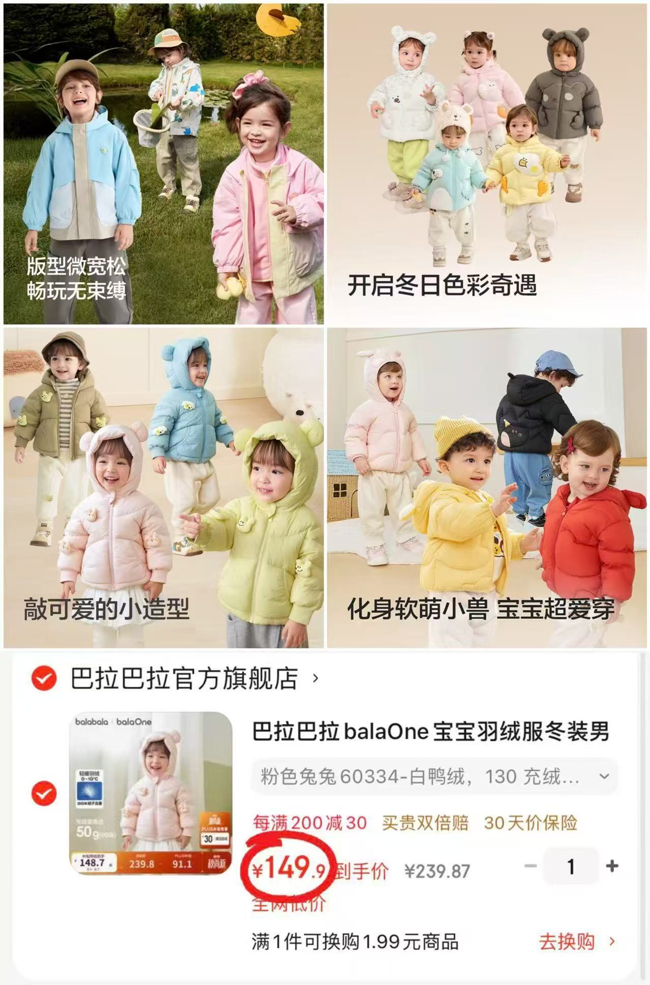 巴拉巴拉萌趣世界羽绒服 149.9元，巴拉巴拉小动物cos羽绒服 160.3元 - 折送网