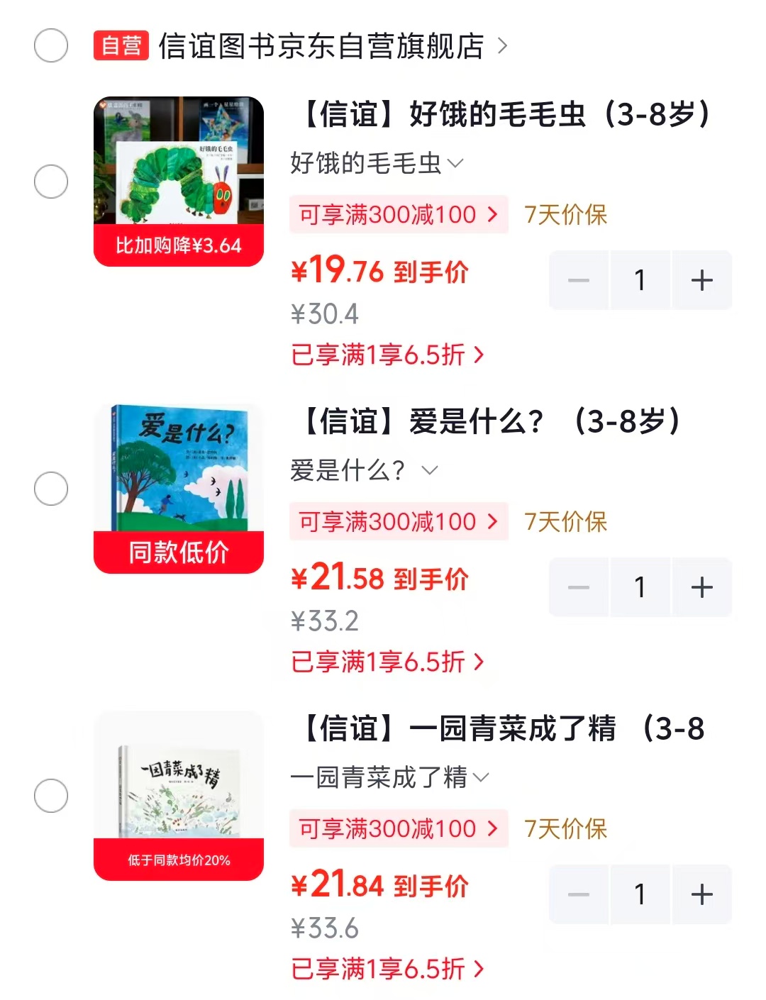 📚京东儿童绘本作业 好饿的毛毛虫💰19.7 爱是什么 💰21.5 - 86线报