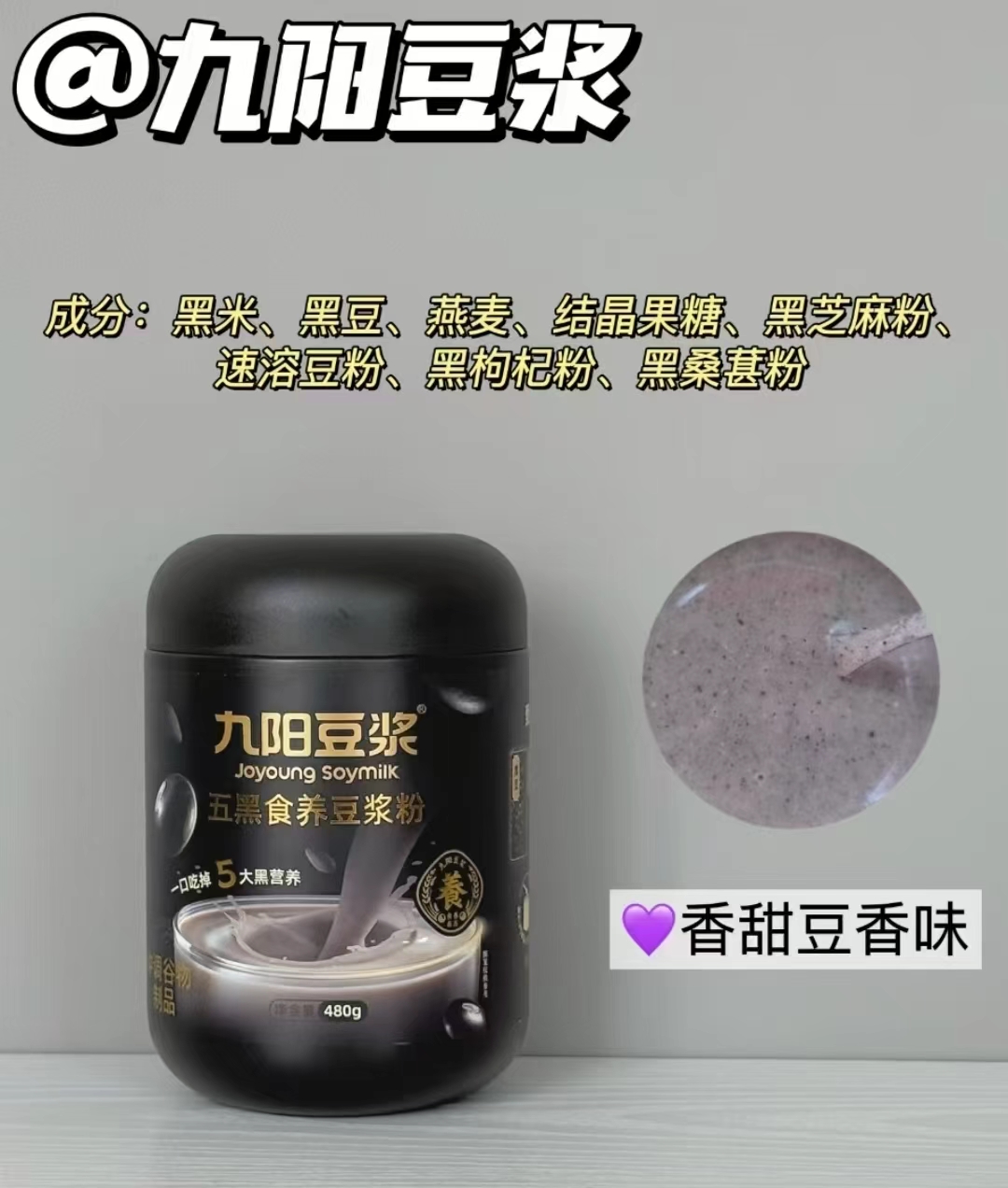 🎀九阳豆浆食养豆浆粉🚗 弹4限时🧧 下拉叠琻币 五黑/五红480g一罐💰13.9 - 清风线报