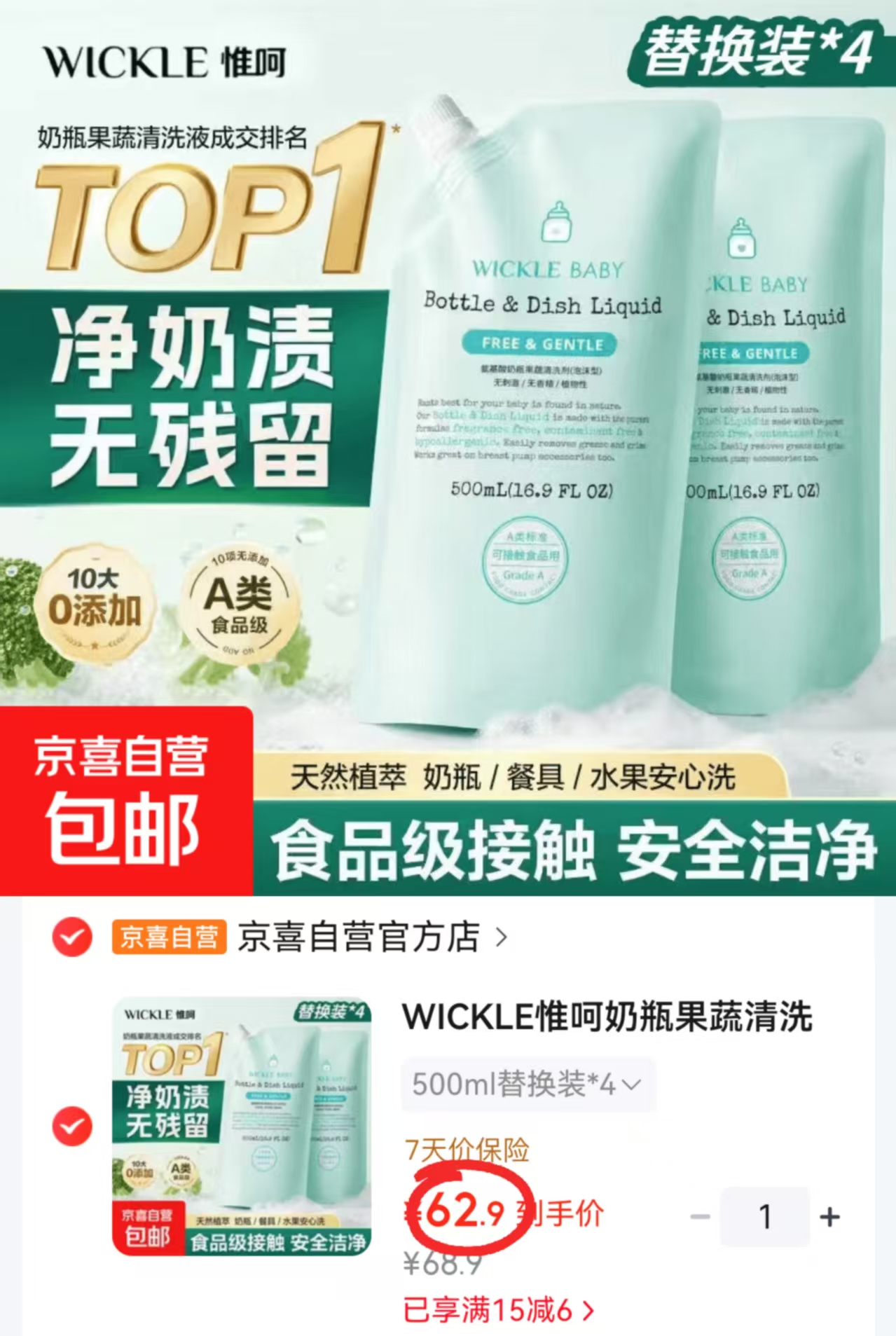 Wickle婴儿奶瓶清洗剂拍1共4袋 62.9元 - 86线报 Wickle婴儿奶瓶清洗剂拍1共4袋 62.9元 - 86线报