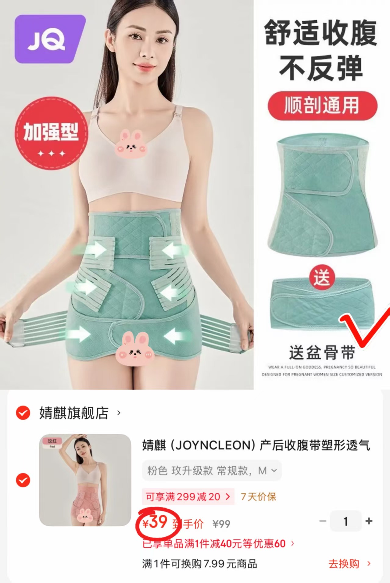 婧麒产后专用收腹带 赠盆骨带 39元 - 86线报
