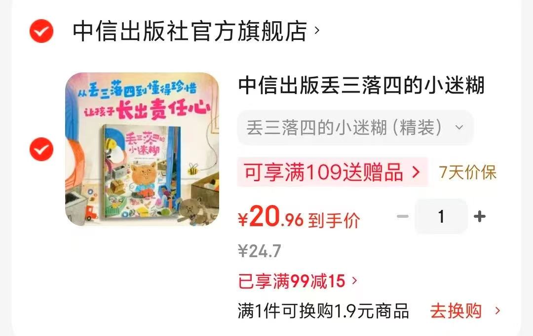 丢三落四的小迷糊 20.9元 - 86线报