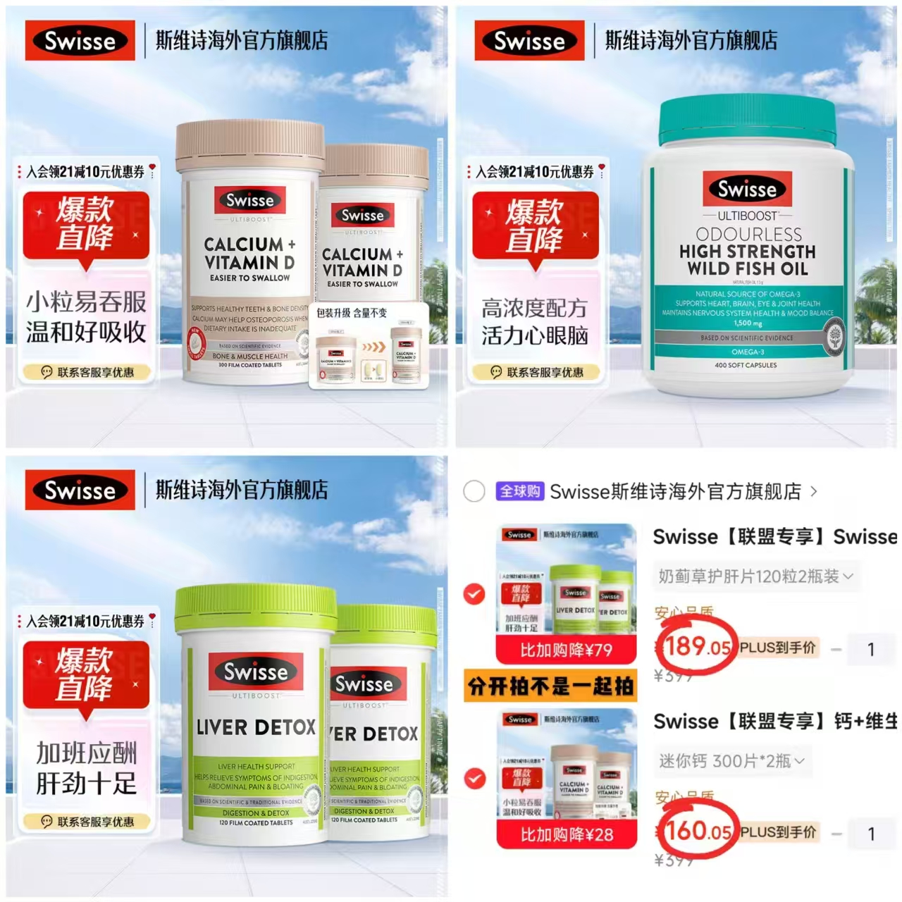 Swissemini钙300粒拍1发2瓶 160元,Swisse护肝片120片拍1发2瓶 189元 - 86线报 Swissemini钙300粒拍1发2瓶 160元,Swisse护肝片120片拍1发2瓶 189元 - 86线报