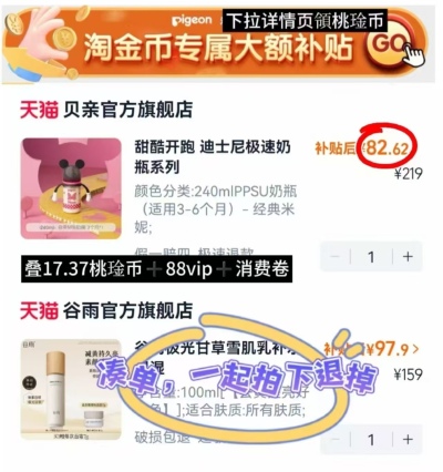贝亲迪士尼240ml奶瓶 82.6元 - 86线报