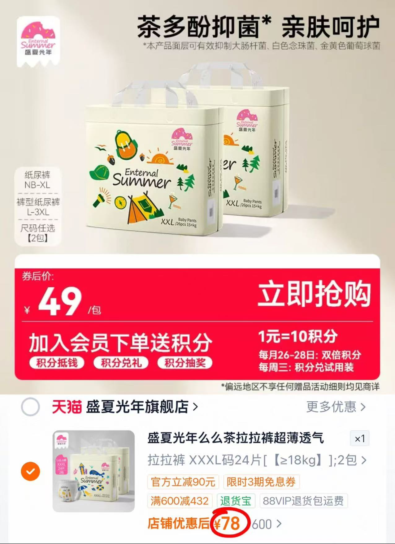 盛夏光年婴儿拉拉裤L-3XL超薄透气纸尿裤NB-XL码×2包拍1发2包 78元 - 线报酷