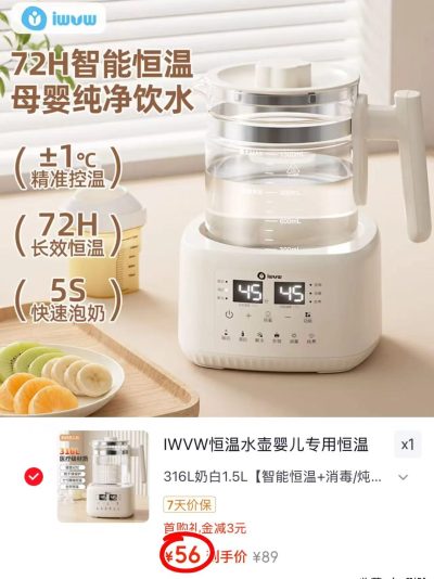 iwvw婴儿恒温壶1.5L 56元 - 86线报 iwvw婴儿恒温壶1.5L 56元 - 86线报