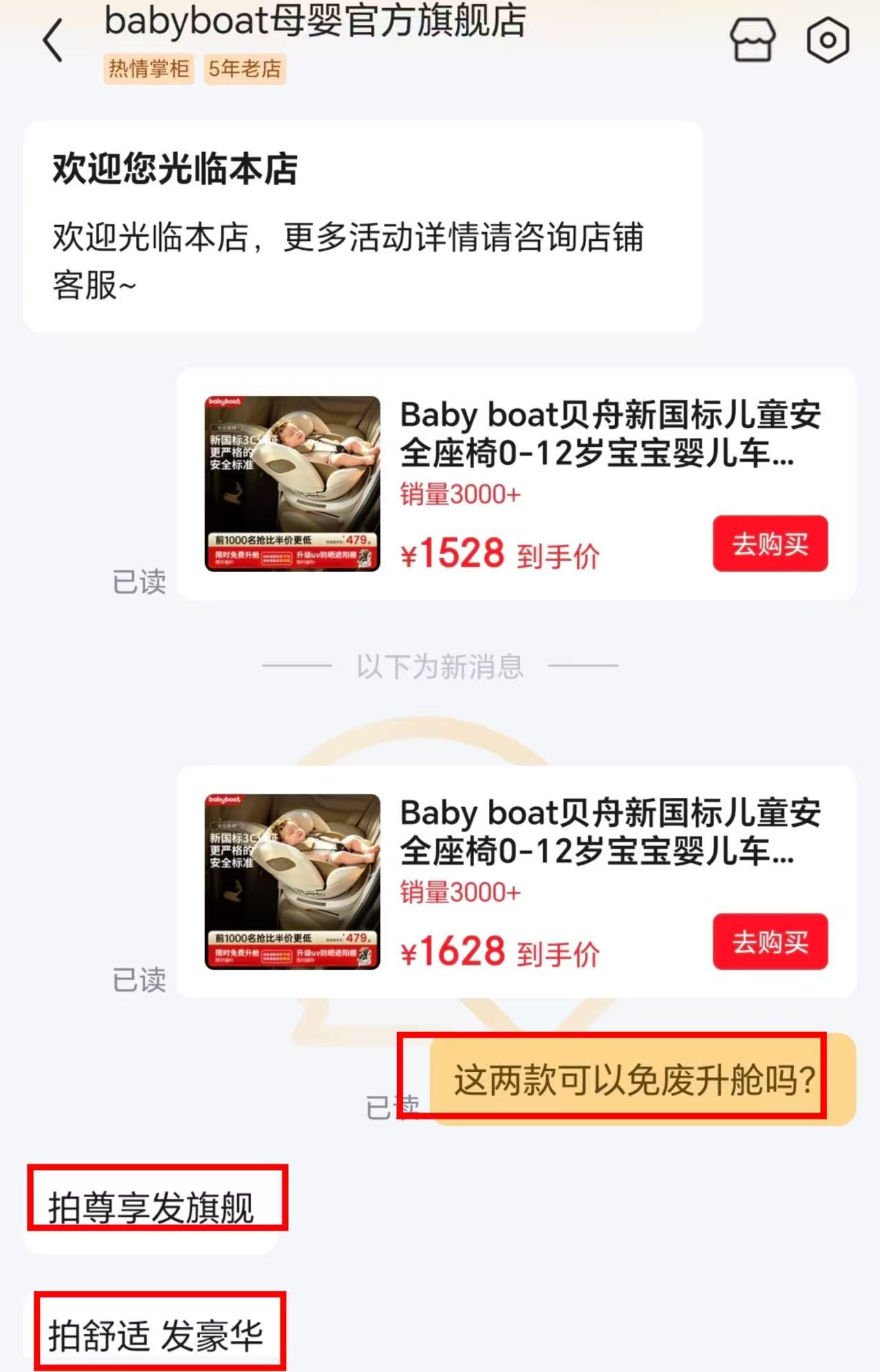 babyboat贝舟安全座椅标准款 419元，babyboat贝舟安全座椅舒适款 489元 - 86线报