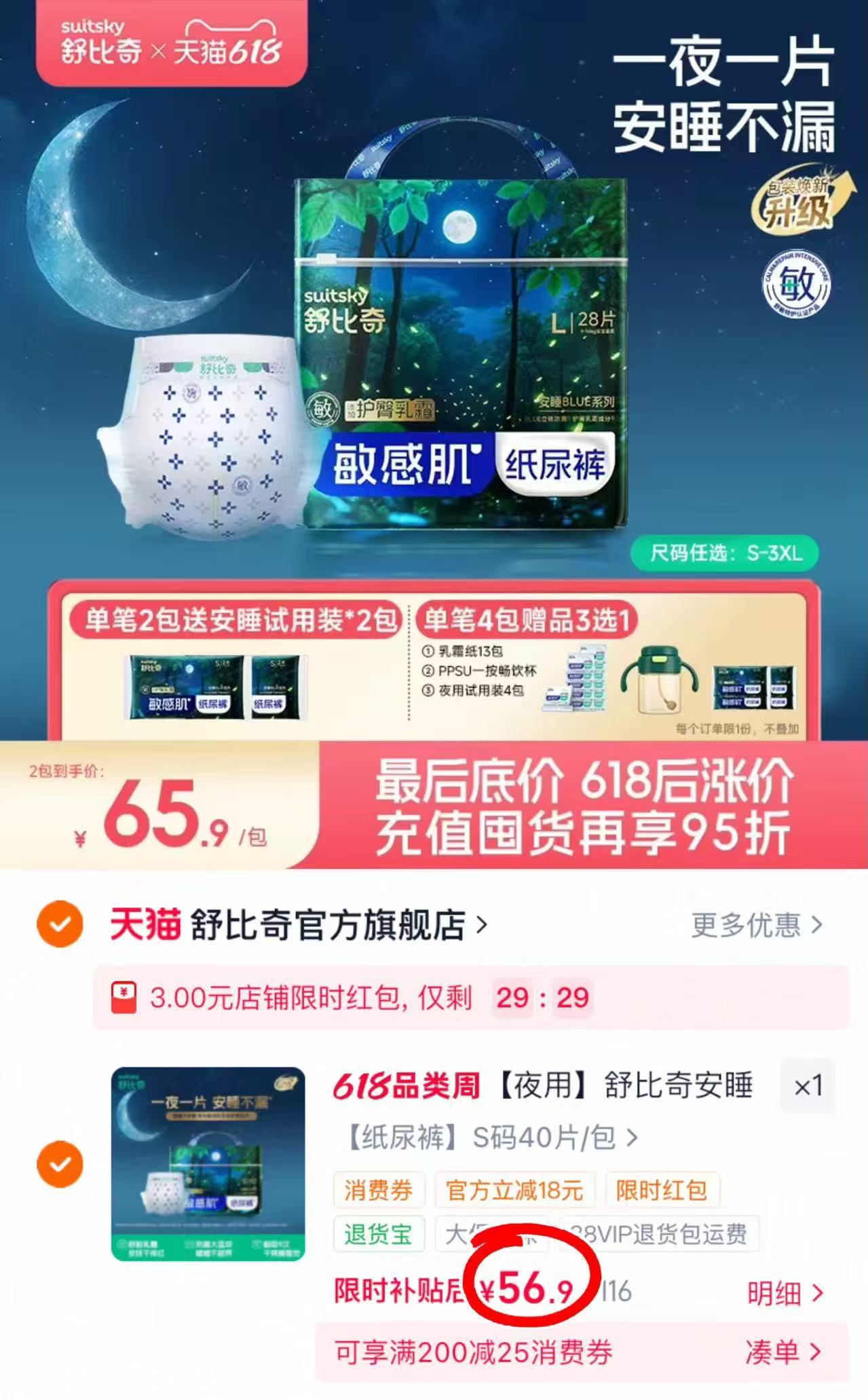 舒比奇安睡夜用尿不湿 56.9元 - 86线报