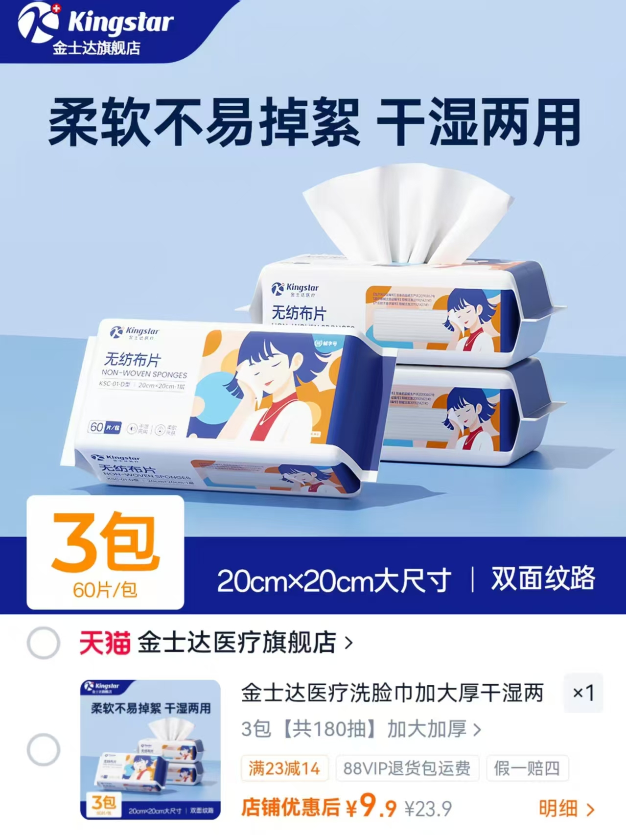 金士达一次性洗脸巾60抽3包装 9.9元 - 86线报