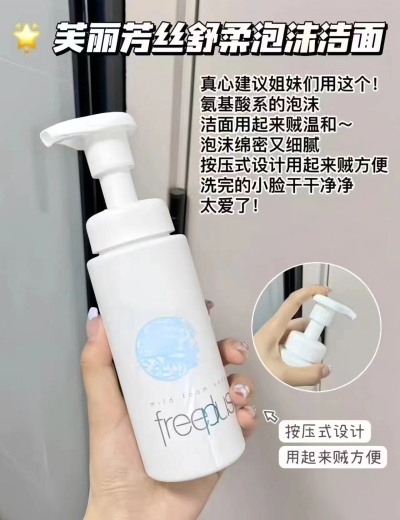 芙丽芳丝泡沫洗面奶150ml/瓶 69.9元 - 线报酷
