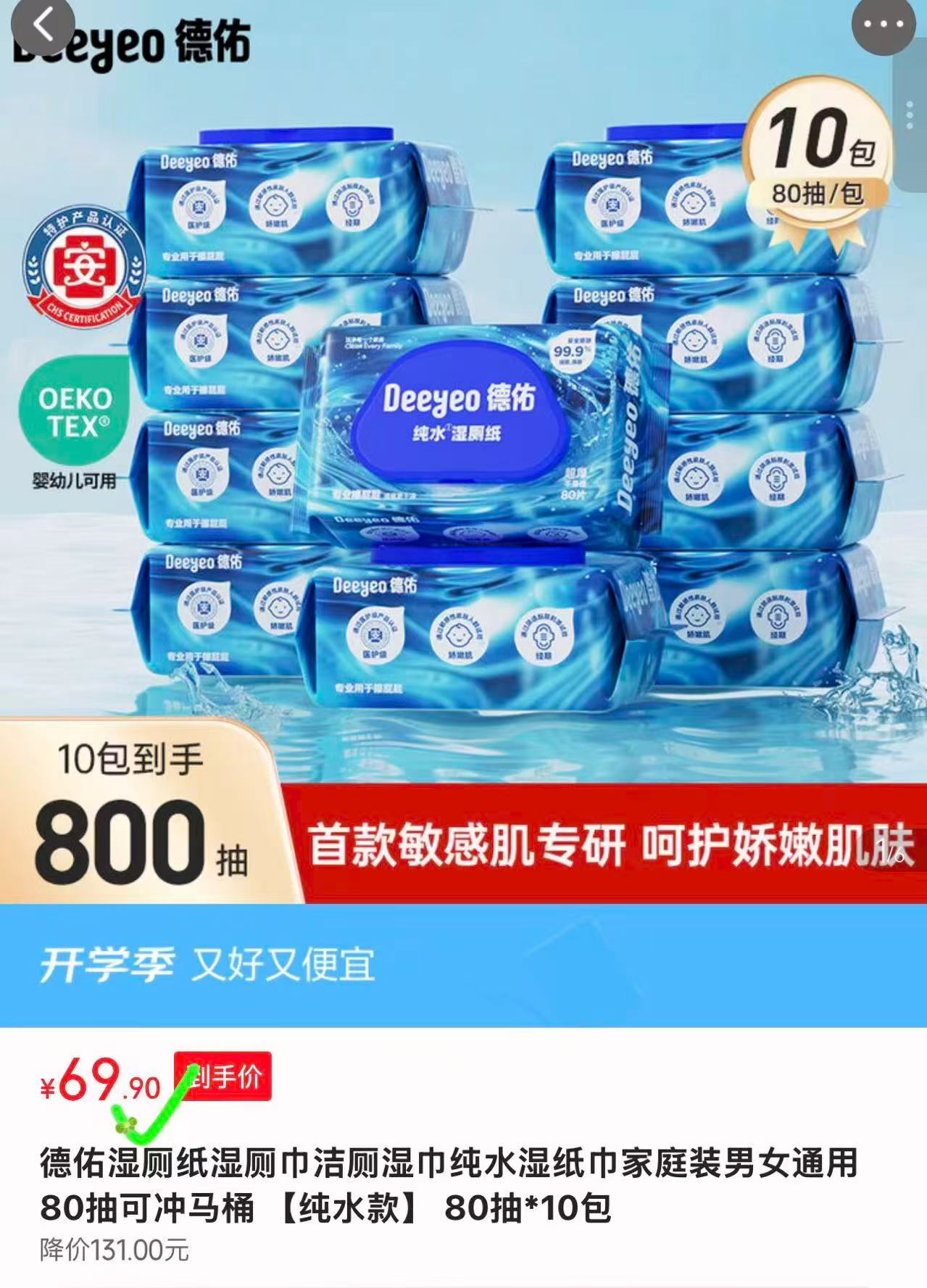 德佑湿厕纸湿厕巾纯水湿纸纯水款80抽*10包 69.9元 - 线报酷 德佑湿厕纸湿厕巾纯水湿纸纯水款80抽*10包 69.9元 - 线报酷
