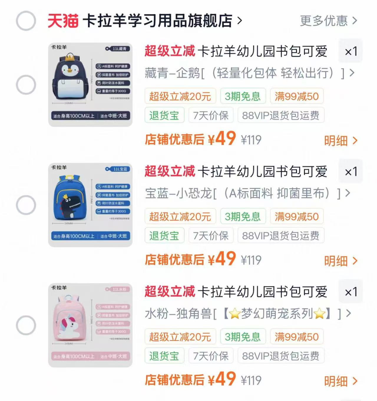 卡拉羊小童轻便背包 49元 - 86线报