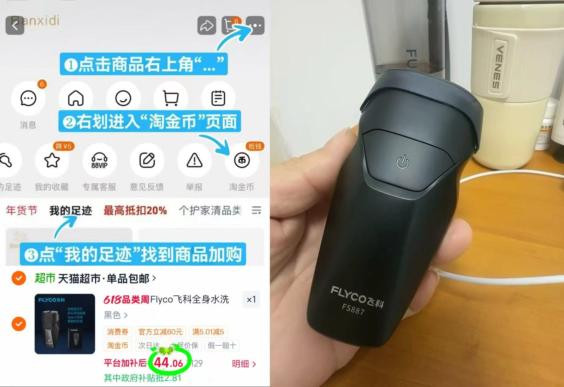 飞科双头电动剃须刀 44元 - 86线报