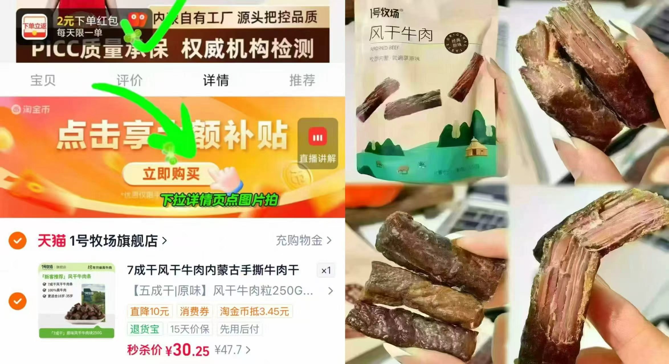 1号牧场手撕牛肉内蒙古风干牛肉干250g 28元 - 线报酷