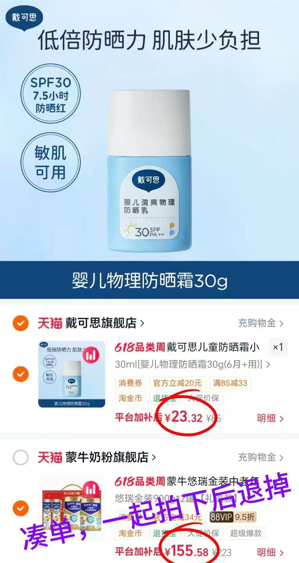 戴可思儿童防晒霜30g 23.2元 - 86线报