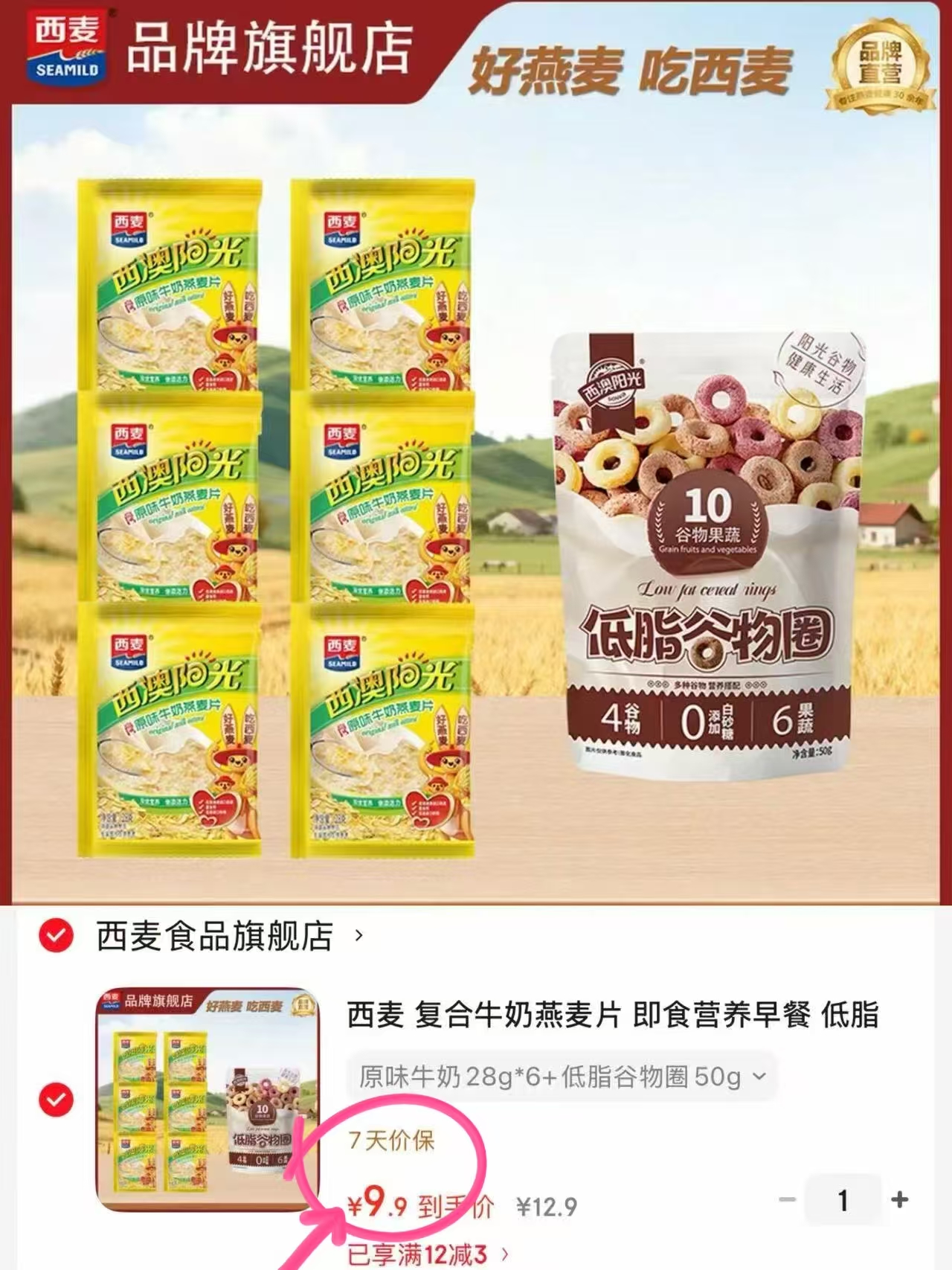 西麦复合牛奶燕麦片28g*6袋 谷物圈50g非油炸 9.9元 - 86线报
