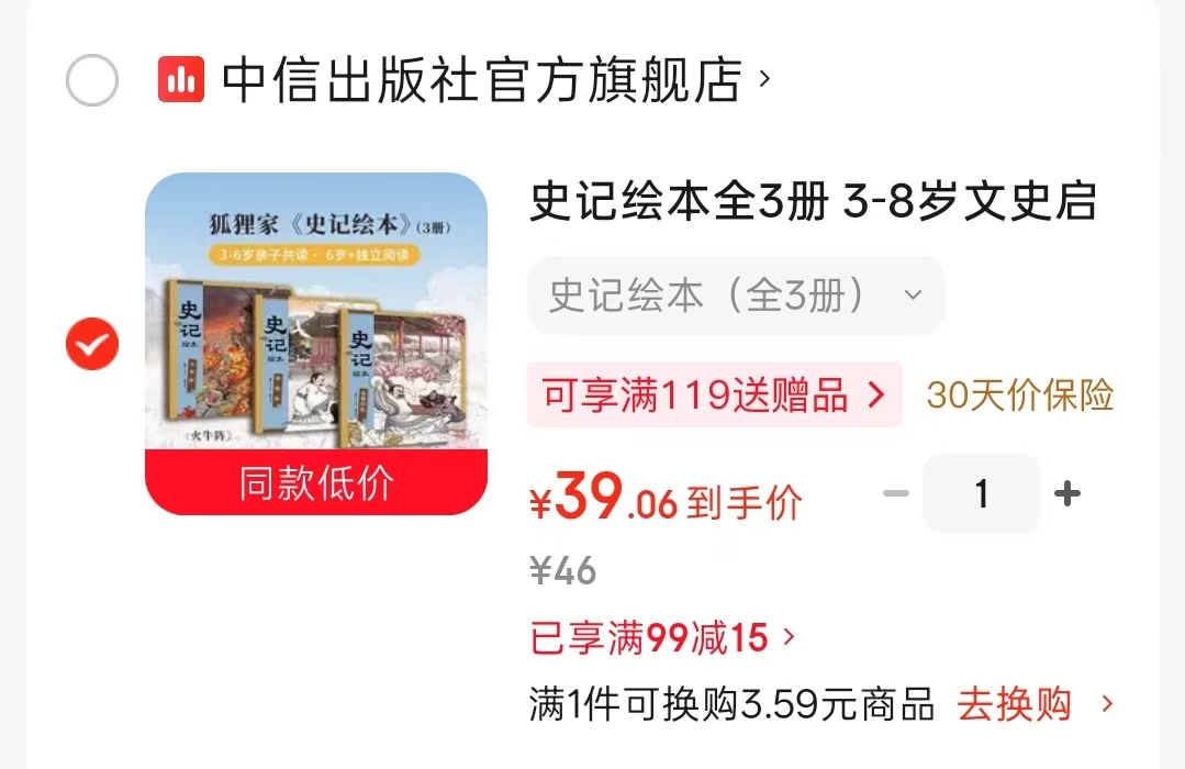 狐狸家史记绘本3册 39元 - 86线报 狐狸家史记绘本3册 39元 - 86线报