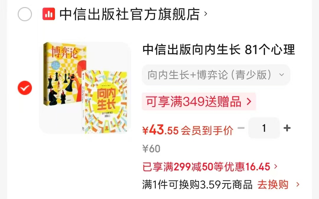 向内生长+博弈论青少版2册 43.5元 - 86线报 向内生长+博弈论青少版2册 43.5元 - 86线报