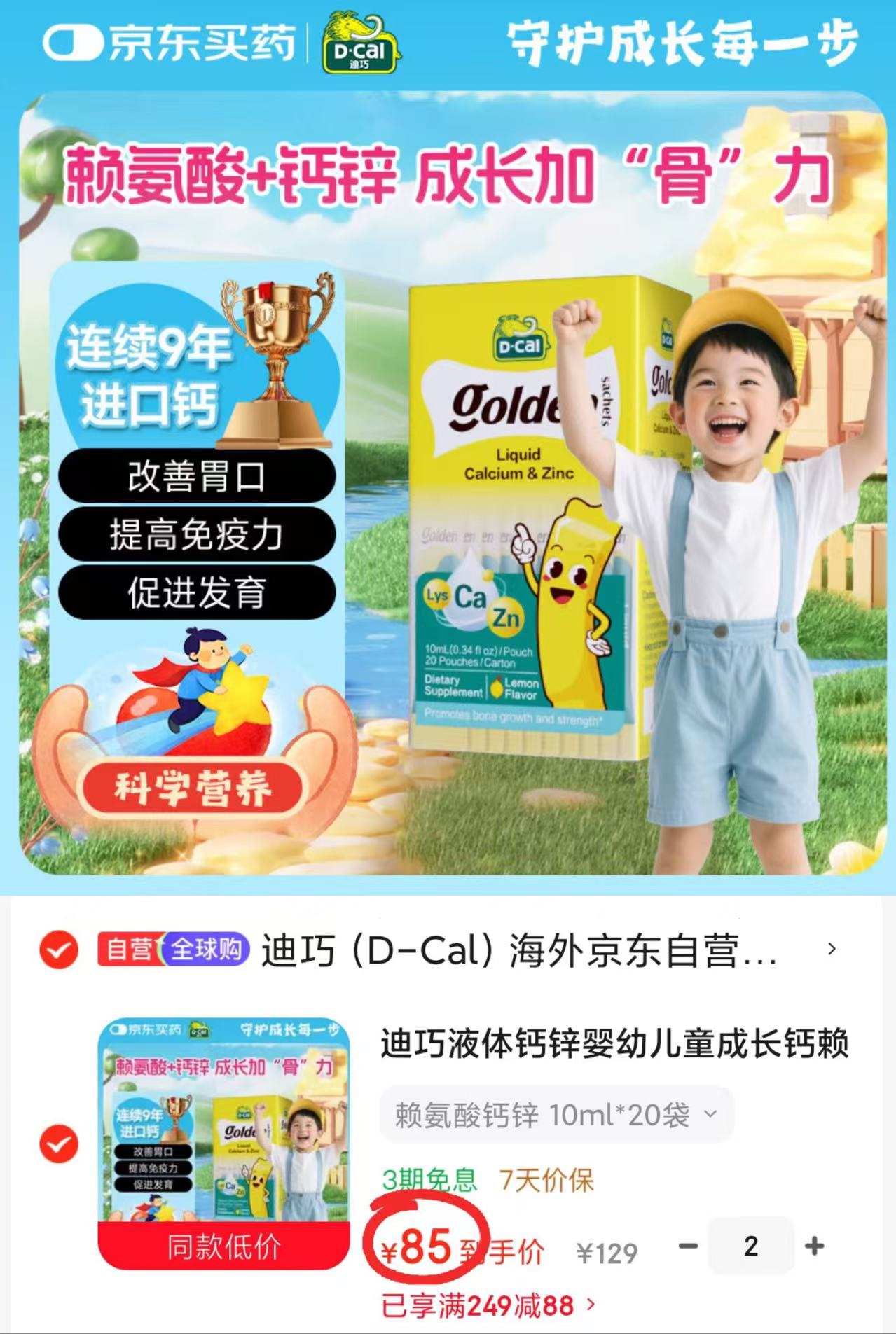 ⭕️迪巧小黄条液体赖氨酸鈣锌 💰85🉐10ml*20条‼️ - 清风线报