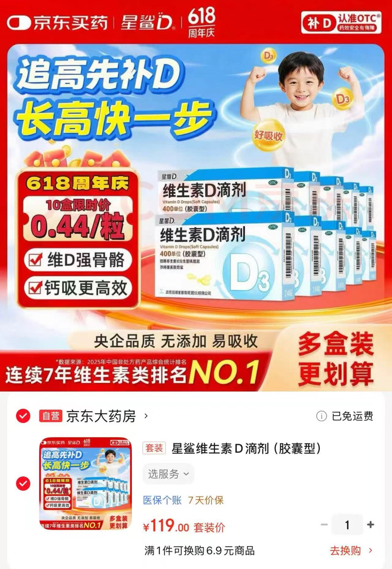 自营星鲨维生素D滴剂拍1发240粒 119元 - 86线报