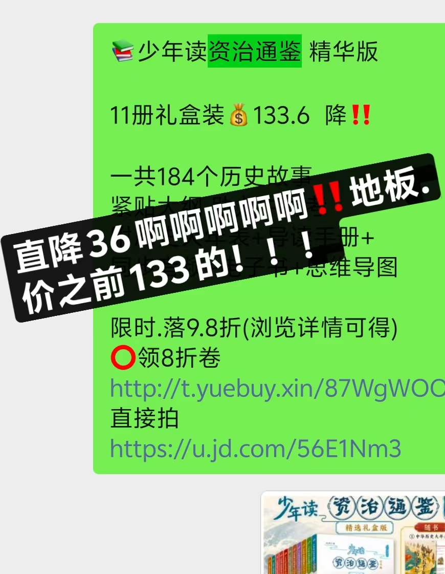 少年读资治通鉴11册礼盒装 97.1元 - 线报酷