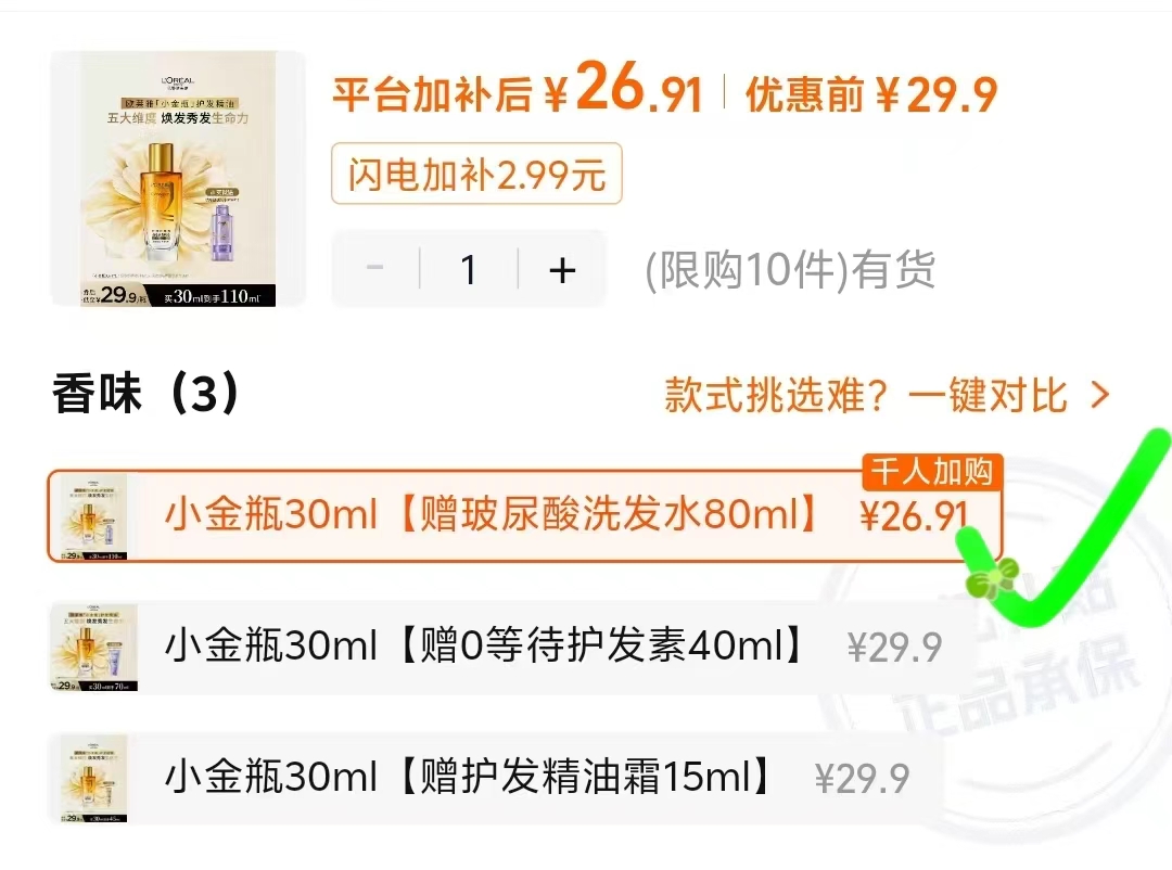 欧莱雅小金瓶润发精油30ml赠80ml洗发水 26.9元 - 86线报 欧莱雅小金瓶润发精油30ml赠80ml洗发水 26.9元 - 86线报