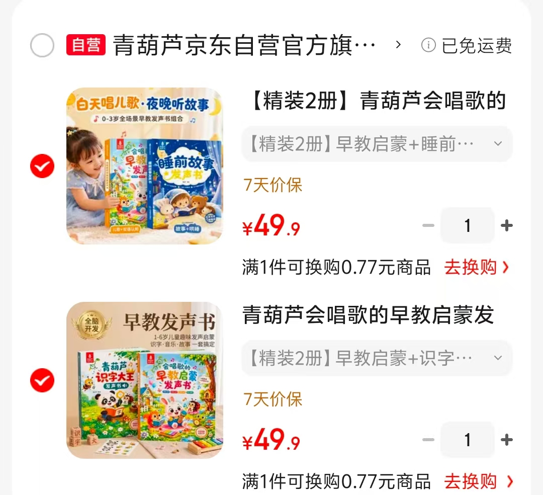 会唱歌的启蒙发声书早教启蒙➕识字大王 49.9元，会唱歌的启蒙发声书早教启蒙➕睡前故事 49.9元 - 86线报