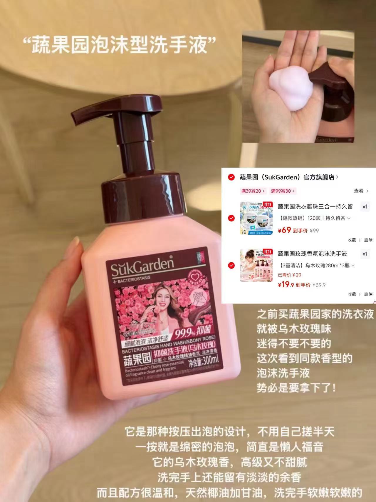 蔬果园玫瑰香氛泡沫洗手液乌木玫瑰280ml×3 19.9元 - 线报酷