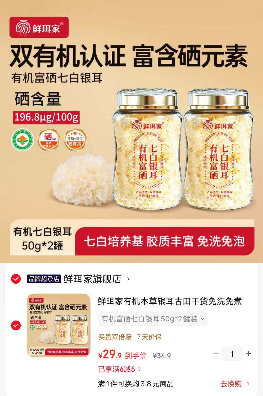 鲜珥家七白免煮银耳羹50g*2罐 29.9元 - 86线报