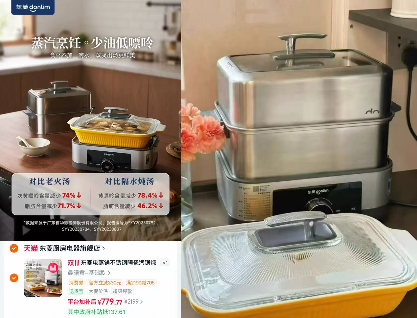 东菱电蒸锅不锈钢家用多功能一体大容量预约早餐机蒸箱蒸笼 779元 - 86线报