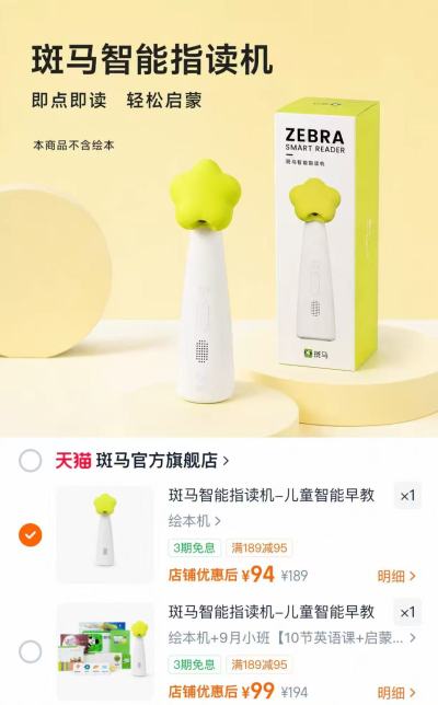 斑马智能启蒙指读机 94元,斑马课程+配套教材绘本 99元 - 86线报 斑马智能启蒙指读机 94元,斑马课程+配套教材绘本 99元 - 86线报