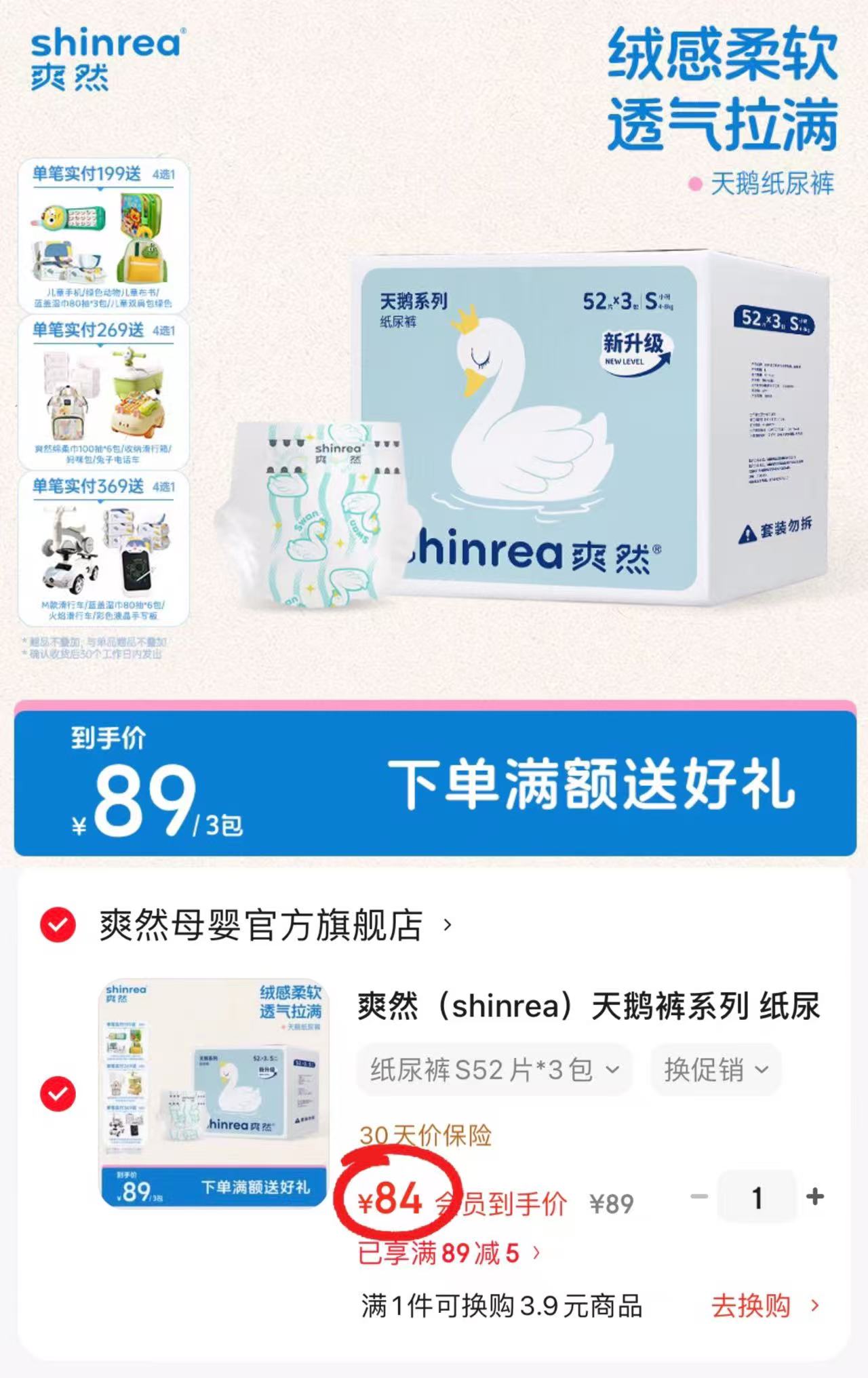 ⭕降🔥爽然天鹅裤系列尿不湿 💰折28🉐最多52片‼️ 💰折28🉐最多52片‼️ - 86线报
