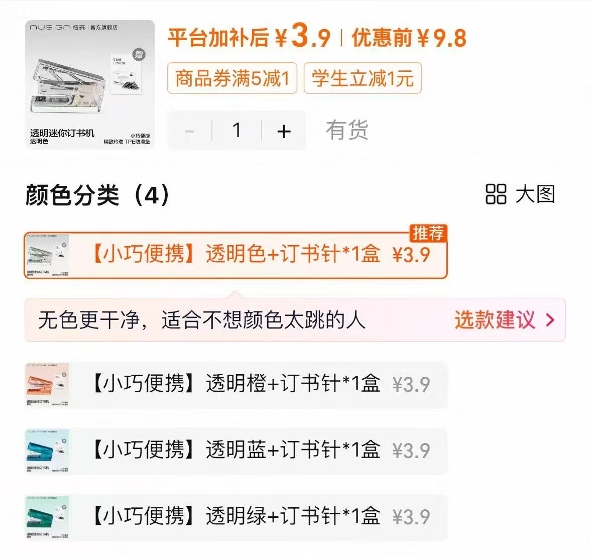 Nusign纽赛迷你订书机订书机+订书针 3.9元 - 86线报