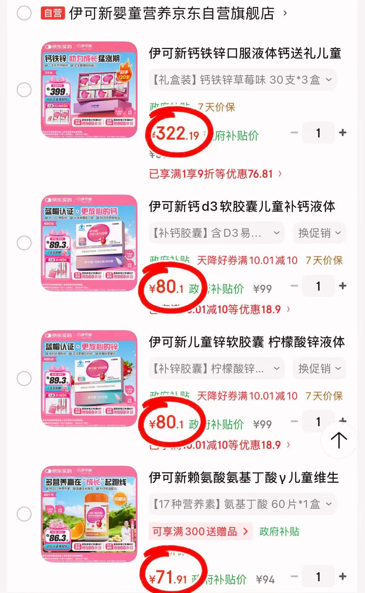 伊可新多维氨基丁酸60片 71.9元，伊可新锌软胶囊40粒 80.1元 - 86线报