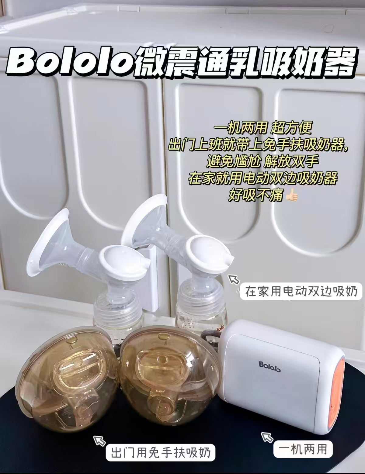 波咯咯双边电动吸奶器 415.6元 - 86线报
