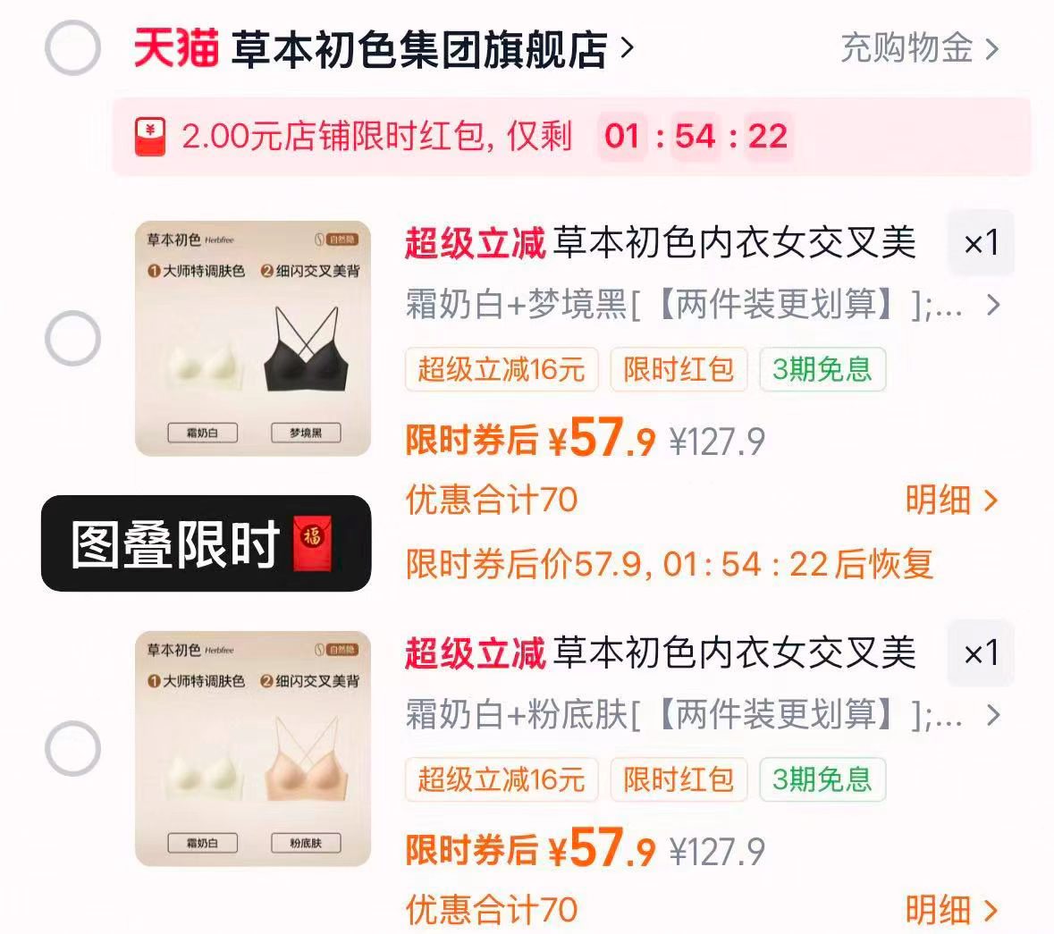 草本初色美背无痕内衣拍2件装 59.9元 - 86线报