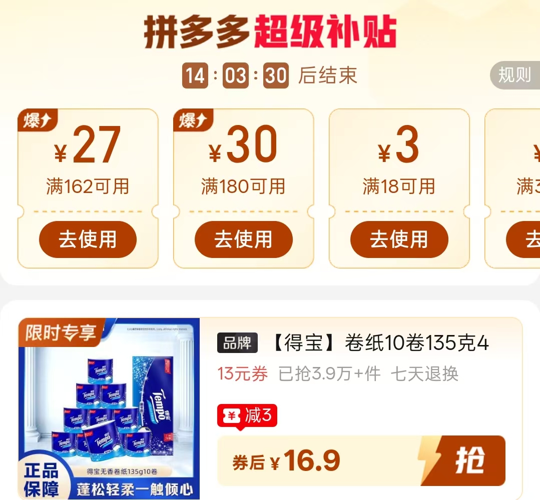 得宝无香卷纸4层135g*10卷 16.9元 - 线报酷
