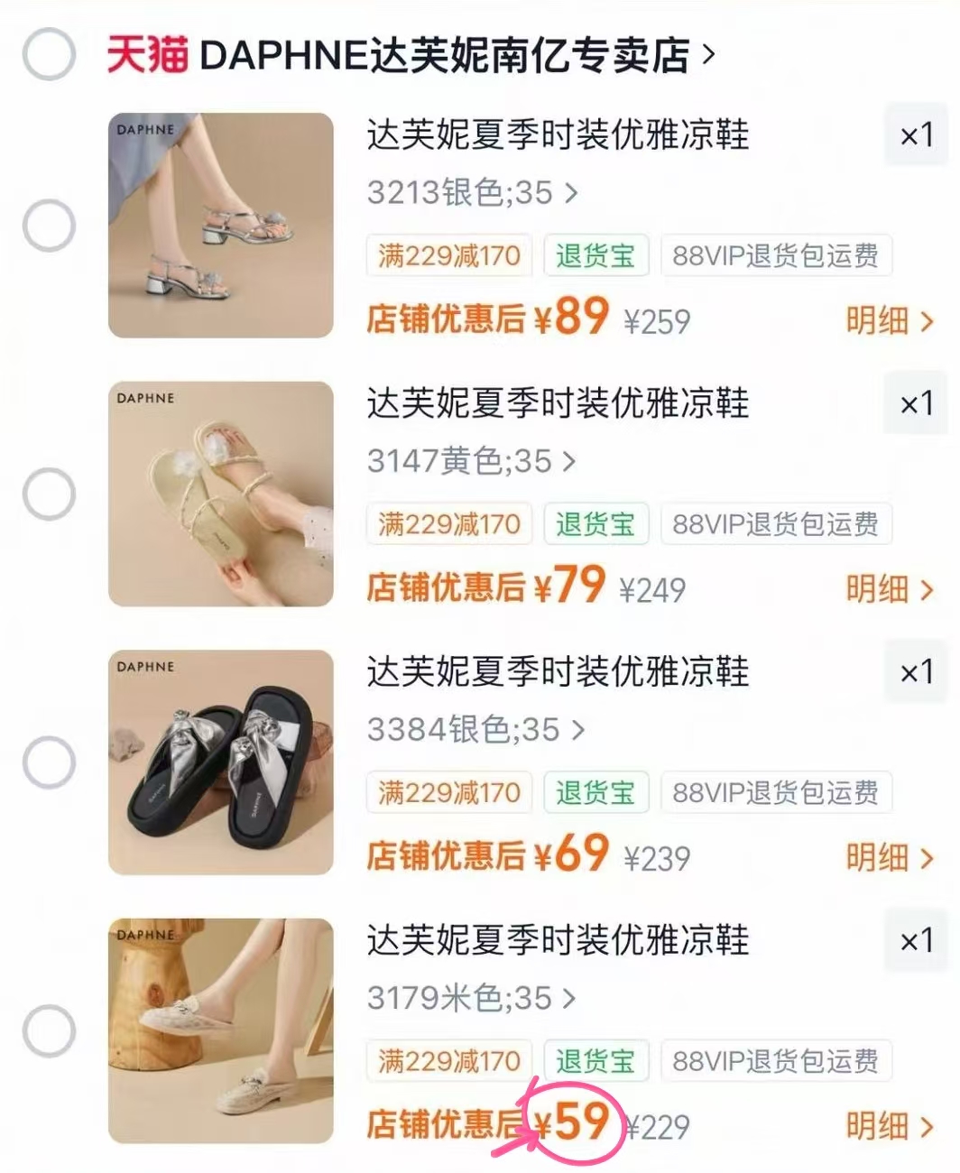 达芙妮凉鞋 59元 - 86线报