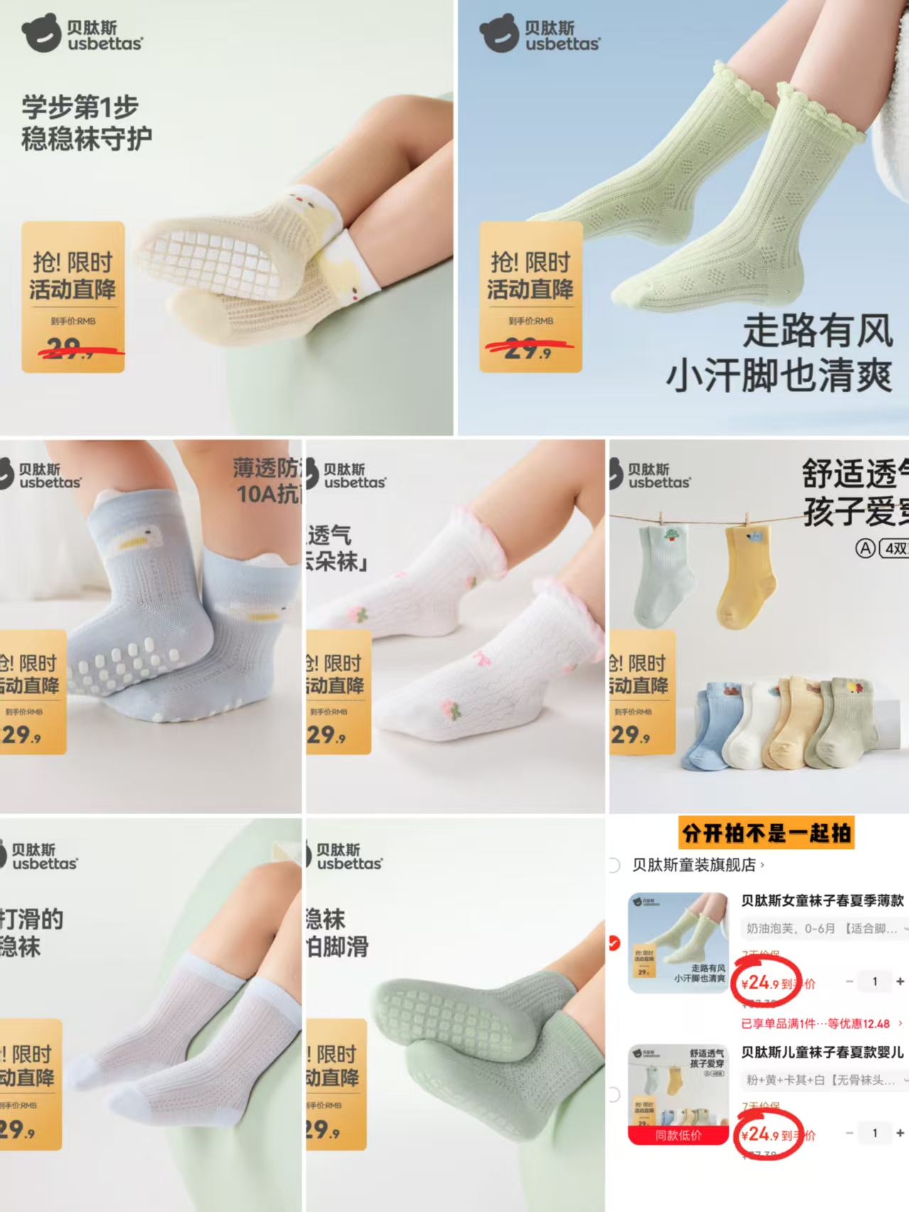 贝肽斯夏季儿童地板袜 24.9元 - 86线报