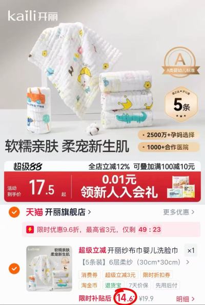开丽婴儿纱布小方巾拍5条装 14.6元 - 86线报 开丽婴儿纱布小方巾拍5条装 14.6元 - 86线报