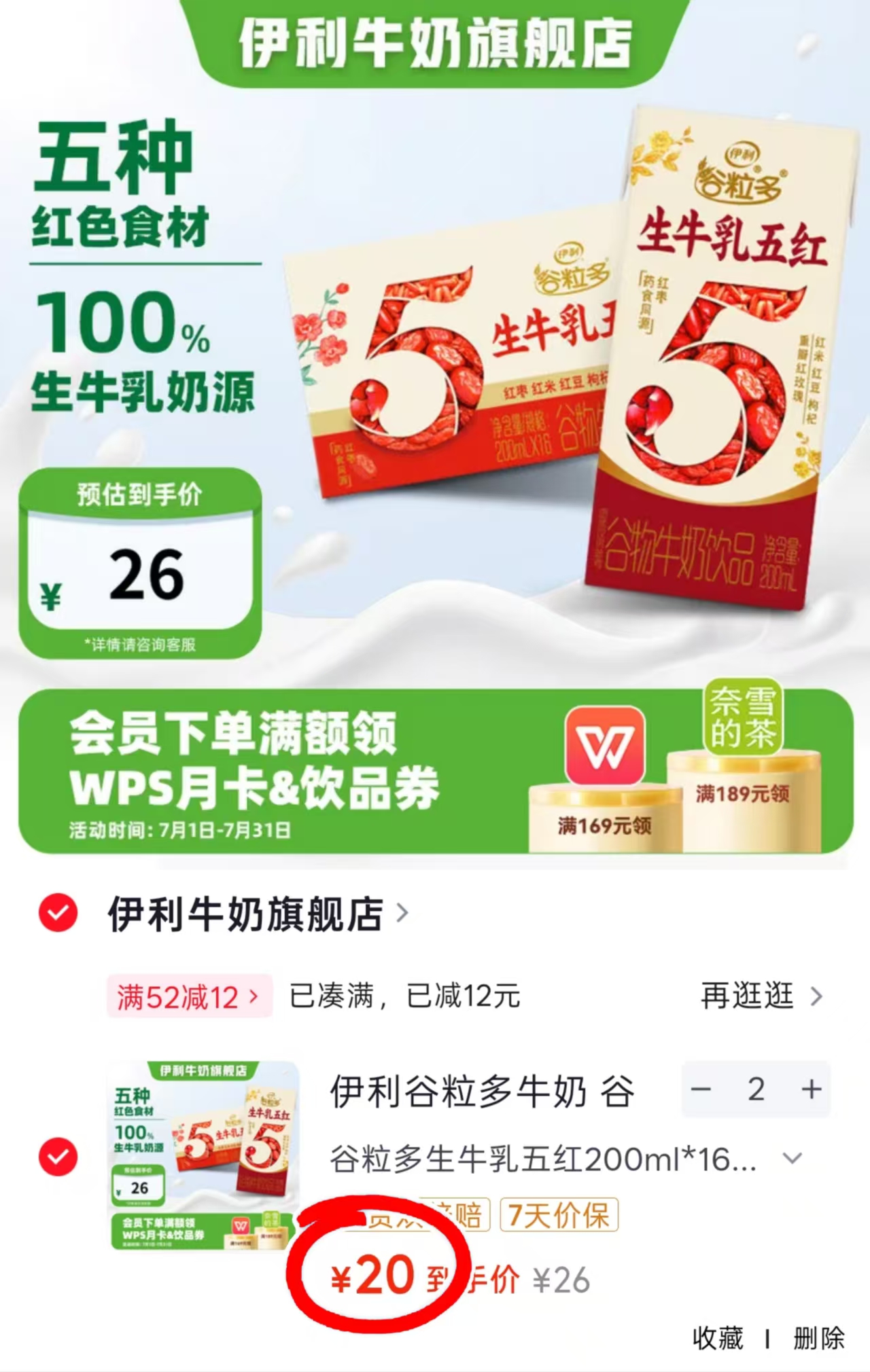 伊利谷粒多五红牛奶16盒 40元 - 86线报