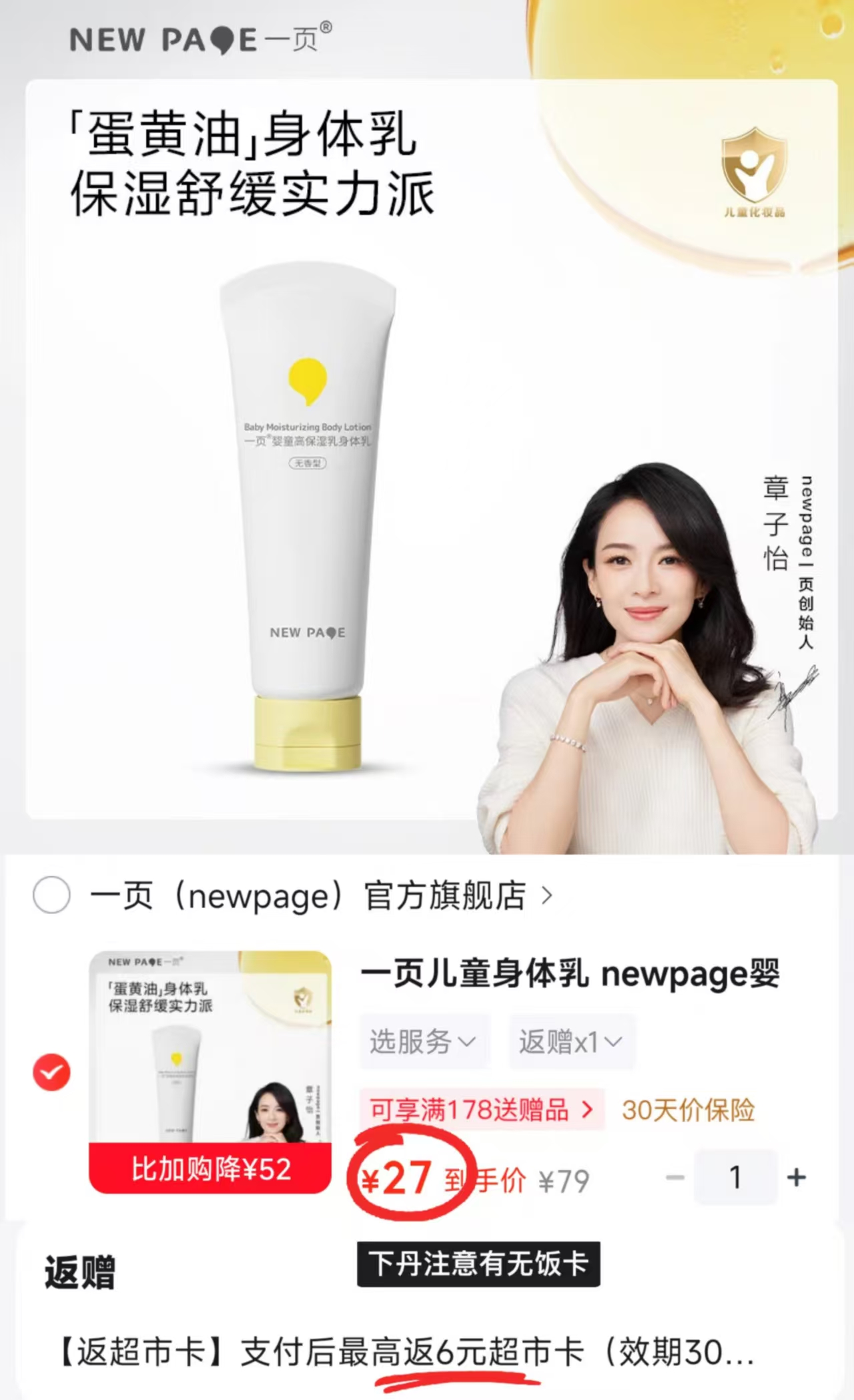 婴童高保湿身体乳100g/支 21元 - 86线报 婴童高保湿身体乳100g/支 21元 - 86线报