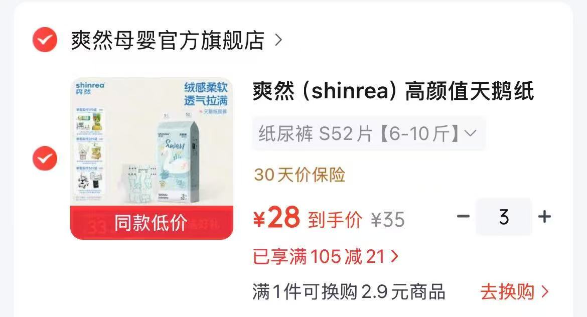 爽然天鹅裤拉拉裤L38片拍3件 84元 - 86线报