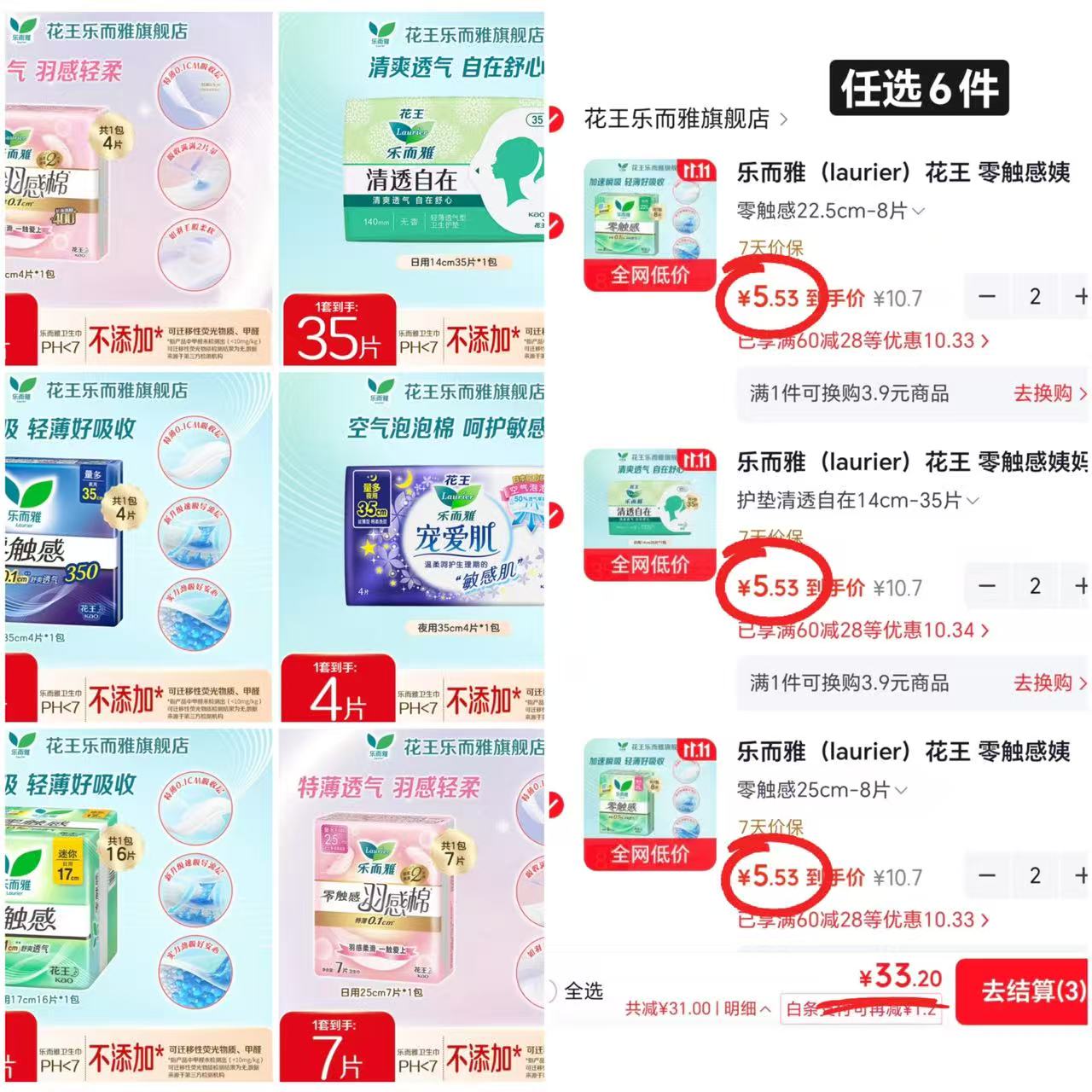 乐而雅零触感姨妈巾25cm×8片任选6件 33.2元 - 线报酷 乐而雅零触感姨妈巾25cm×8片任选6件 33.2元 - 线报酷