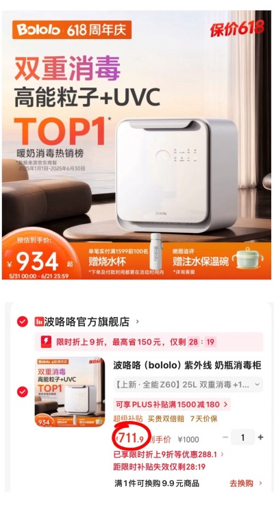 波咯咯紫外线消毒柜Z60 711.9元 - 86线报
