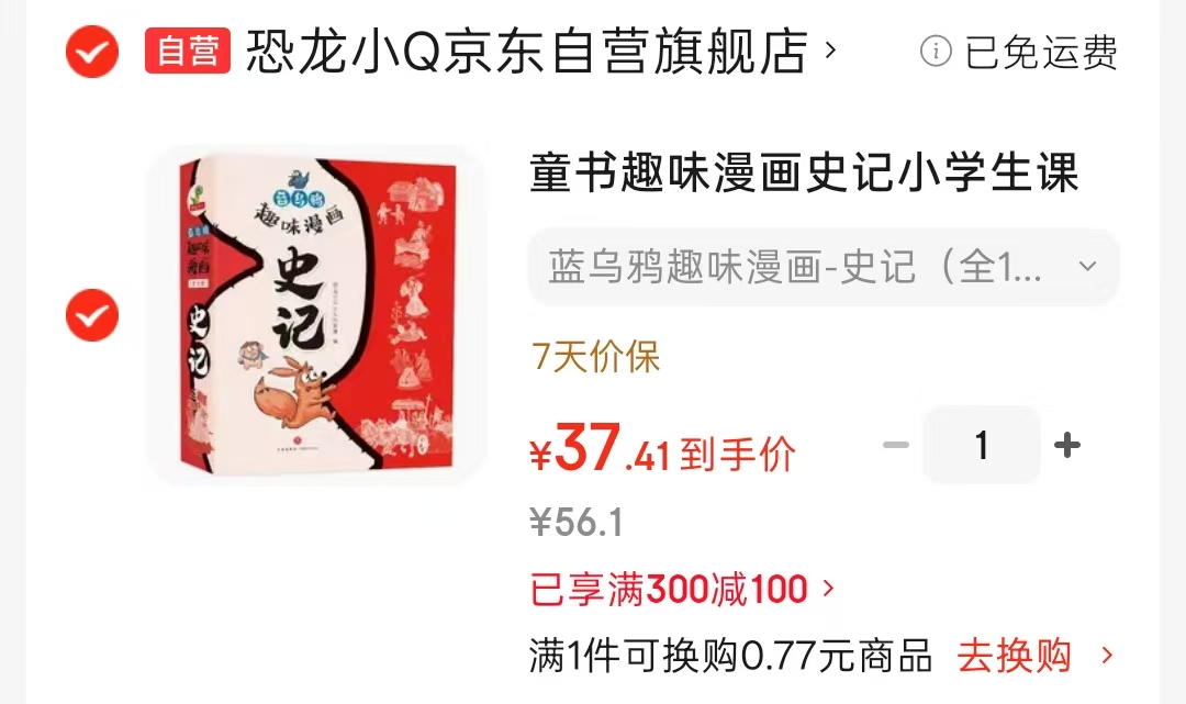 蓝乌鸦趣味漫画史记套装全12册 37.4元 - 86线报