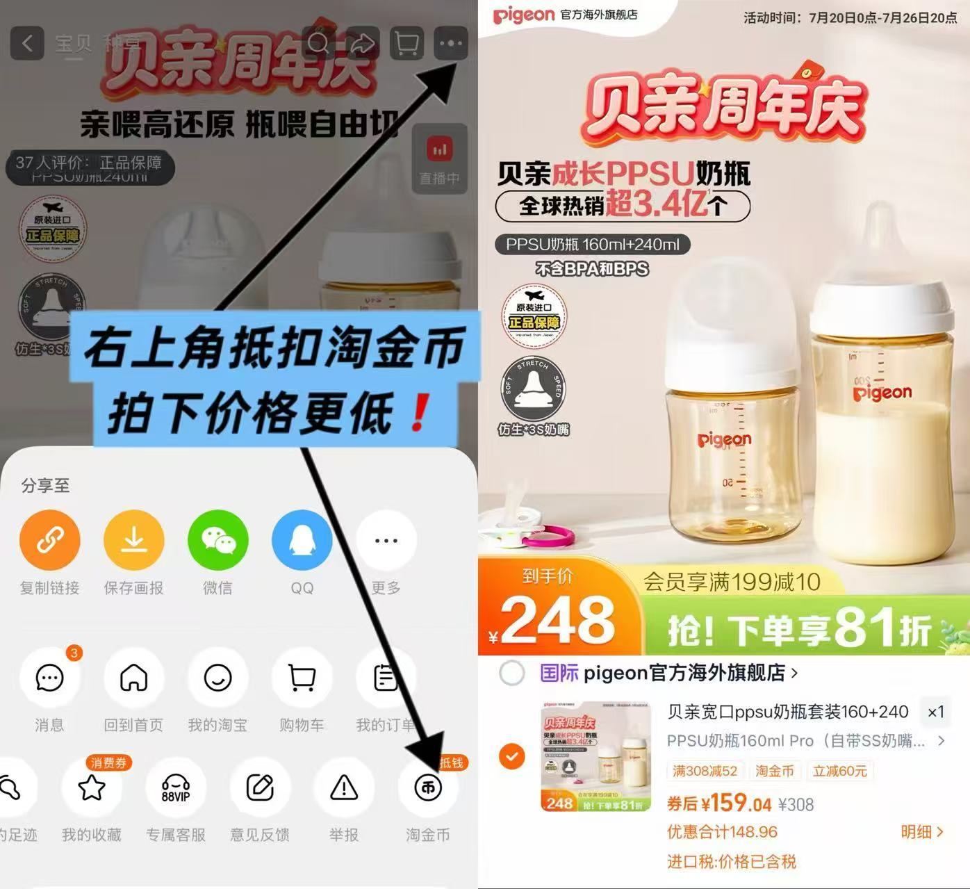 贝亲ppsu+ppsu套装组合 160pro+ss奶嘴+240pro+M奶嘴 79.5元 - 86线报 贝亲ppsu+ppsu套装组合 160pro+ss奶嘴+240pro+M奶嘴 79.5元 - 86线报
