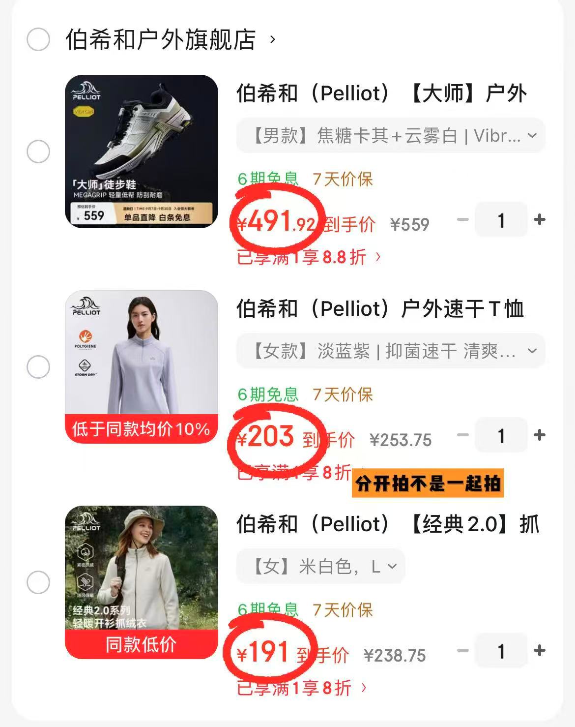 伯希和成人户外鞋服 191元 - 86线报