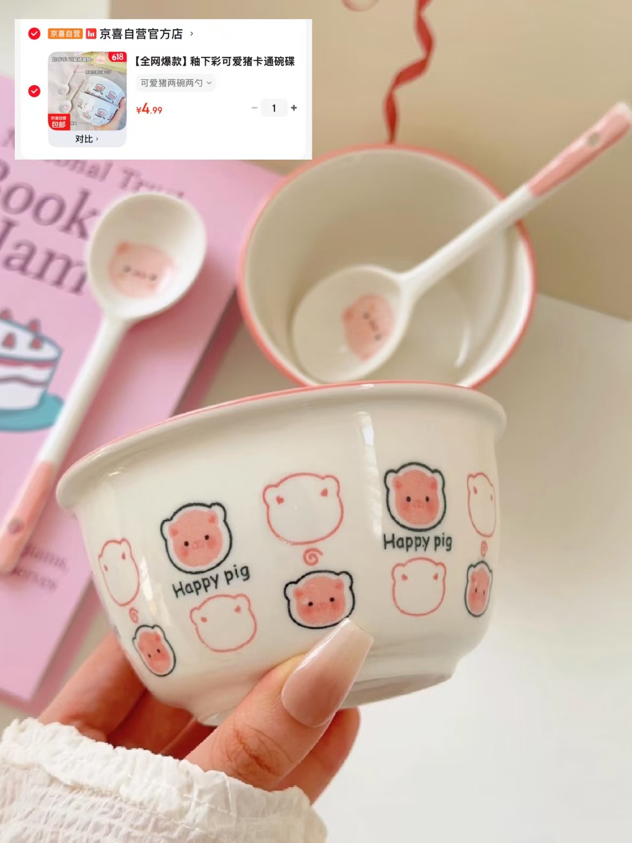 小猪碗4件套 4.9元 - 86线报